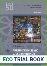 Английский язык для сварщиков. English for Welders