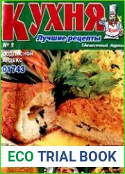 Кухня. Лучшие рецепты