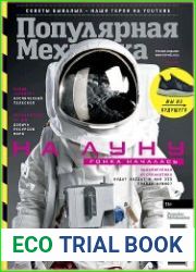 Популярная механика