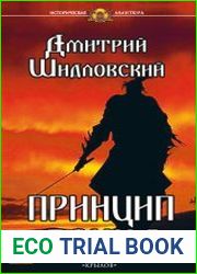 Принцип воина