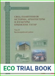 Свод памятников истории, архитектуры и культуры крымских татар. Т. 2. Бахчисарайский район