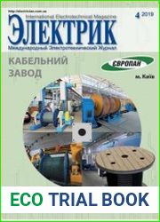 Электрик