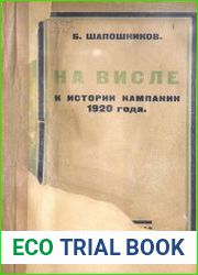 На Висле. К истории кампании 1920 года