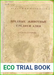 Вредные животные Средней Азии