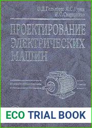 Проектирование электрических машин