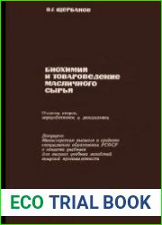 Биохимия и товароведение масличного сырья