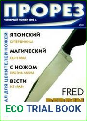 ProРез (Прорез)