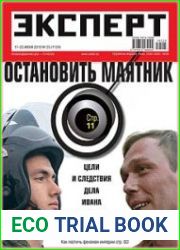 Эксперт