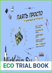 Паять просто! Комикс для начинающих