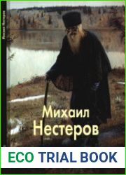 Михаил Нестеров (Мастера живописи)