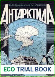 Антарктида