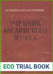 Учебник английского языка для ВТУЗов