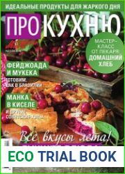 Про кухню