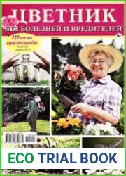 Школа цветовода