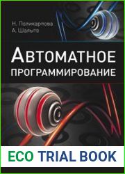 Автоматное программирование