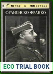 Франсиско Франко