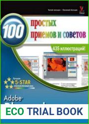 Photoshop. 100 простых приемов и советов