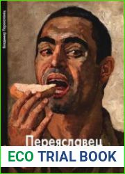 Владимир Переяславец
