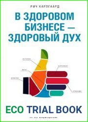 В здоровом бизнесе – здоровый дух. Как великие компании вырабатывают иммунитет к кризисам