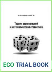 Теория вероятностей и математическая статистика