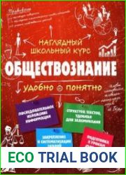 Обществознание