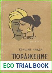 Поражение