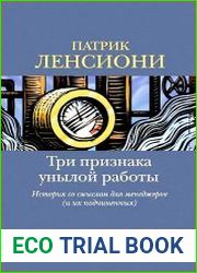 Три признака унылой работы История со смыслом для менеджеров (и их подчиненных)