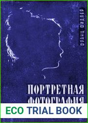Портретная фотография