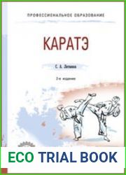 Каратэ