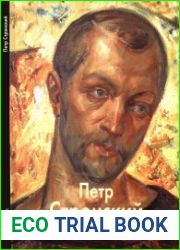 Петр Стронский (Мастера живописи)