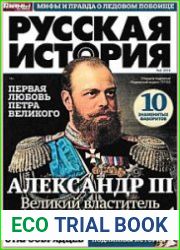 Русская история