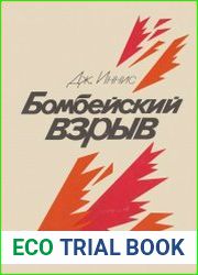 Бомбейский взрыв