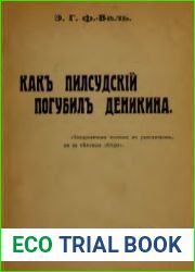 Как Пилсудский погубил Деникина