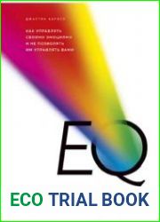 EQ. Эмоциональный интеллект на практике