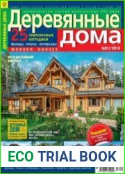 Деревянные дома