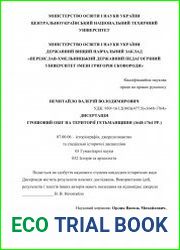 Грошовий обіг на території Гетьманщини (1648-1764 рр.)