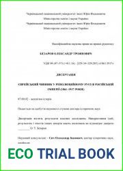 Єврейський чинник у революційному русі в Російській імперії (1861–1917 роки)