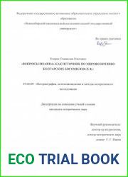 Вопросы Иоанна как источник по мировоззрению болгарских богомилов (Х в.)