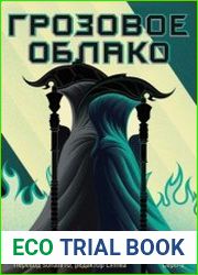Серп. Грозовое Облако