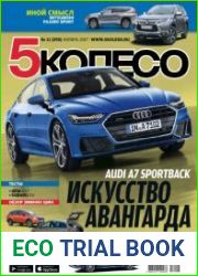 5 колесо