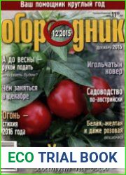 Огородник