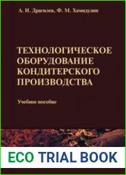 Технологическое оборудование кондитерского производства