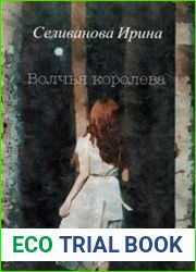 Волчья королева