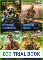 Бешеный прапорщик. Цикл из 7 книг