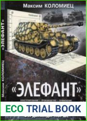 "Элефант". Тяжелое штурмовое орудие Фердинанда Порше