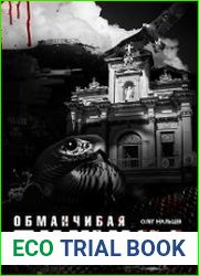 Обманчивая тишина