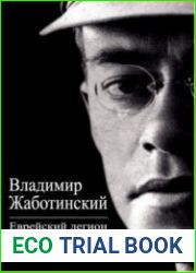 Еврейский легион