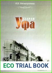 Старая Уфа