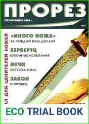 ProРез (Прорез)