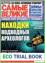 Самые великие